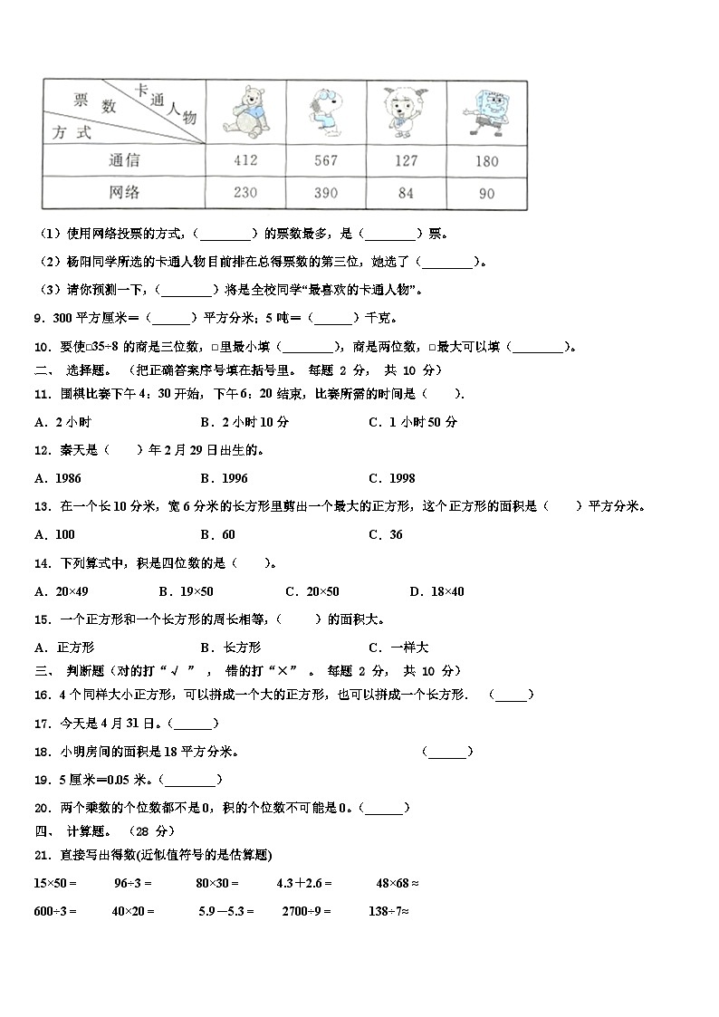 2022-2023学年昆明市嵩明县三年级数学第二学期期末统考试题含解析第2页