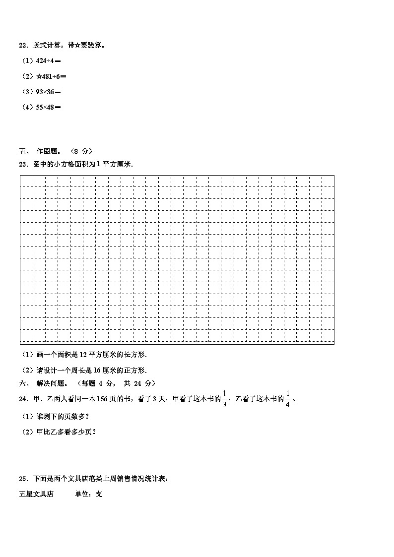 2022-2023学年昆明市嵩明县三年级数学第二学期期末统考试题含解析第3页