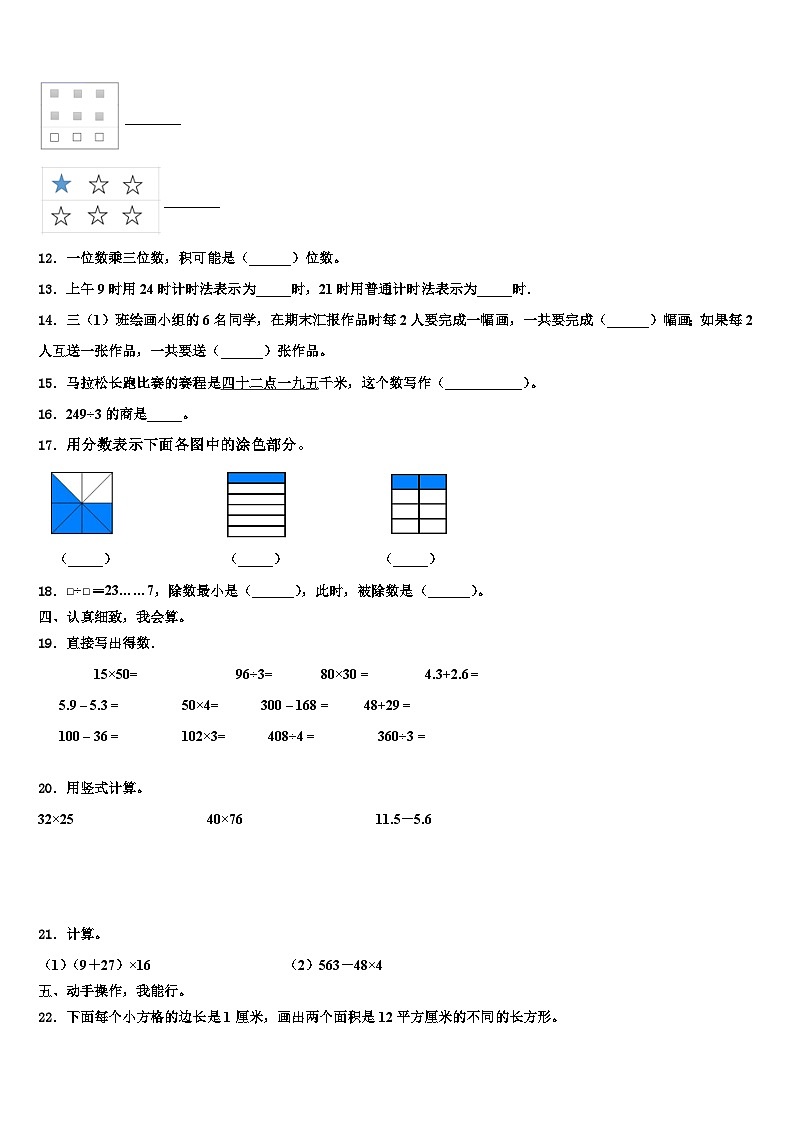 2022-2023学年拉萨市城关区三年级数学第二学期期末质量跟踪监视模拟试题含解析第2页