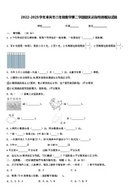 2022-2023学年来宾市三年级数学第二学期期末达标检测模拟试题含解析