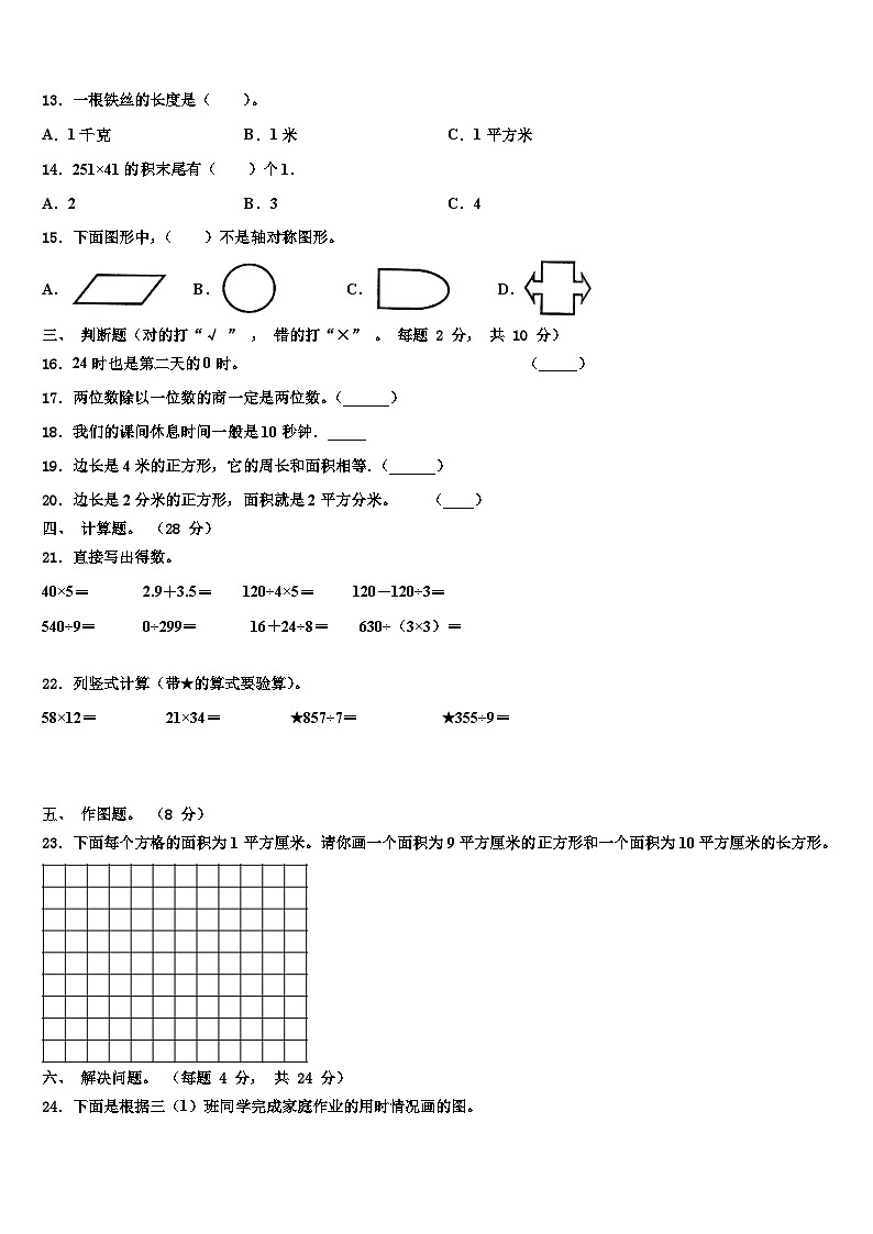 2022-2023学年来宾市三年级数学第二学期期末达标检测模拟试题含解析第2页