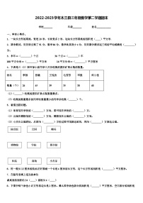 2022-2023学年木兰县三年级数学第二学期期末含解析