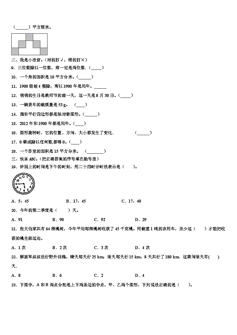 2022-2023学年木兰县三年级数学第二学期期末含解析第2页