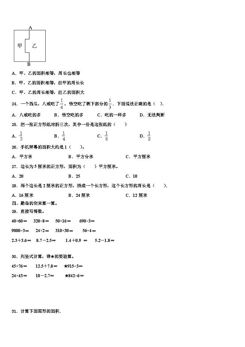 2022-2023学年木兰县三年级数学第二学期期末含解析第3页