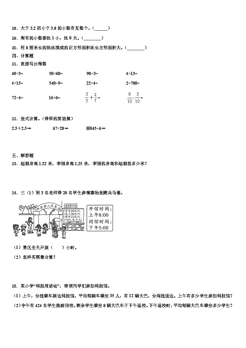 2022-2023学年攀枝花市盐边县三下数学期末监测模拟试题含解析第2页