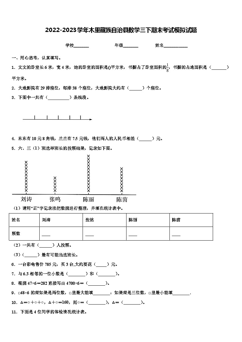 2022-2023学年木里藏族自治县数学三下期末考试模拟试题含解析第1页