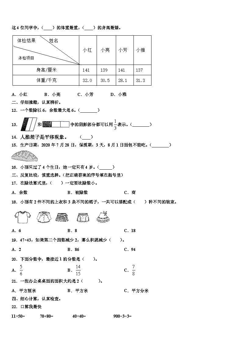 2022-2023学年木里藏族自治县数学三下期末考试模拟试题含解析第2页