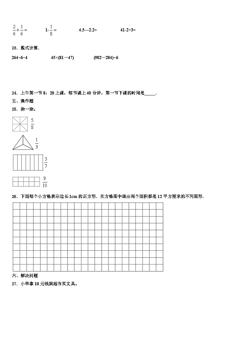 2022-2023学年木里藏族自治县数学三下期末考试模拟试题含解析第3页