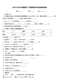 2022-2023学年曲阜市三下数学期末学业质量监测试题含解析