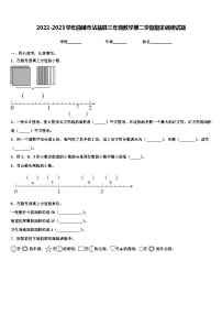 2022-2023学年曲靖市沾益县三年级数学第二学期期末调研试题含解析