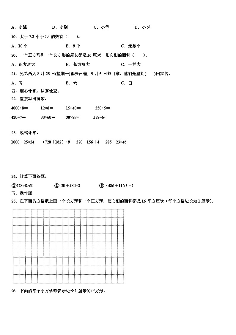 2022-2023学年曲靖市沾益县三年级数学第二学期期末调研试题含解析第3页