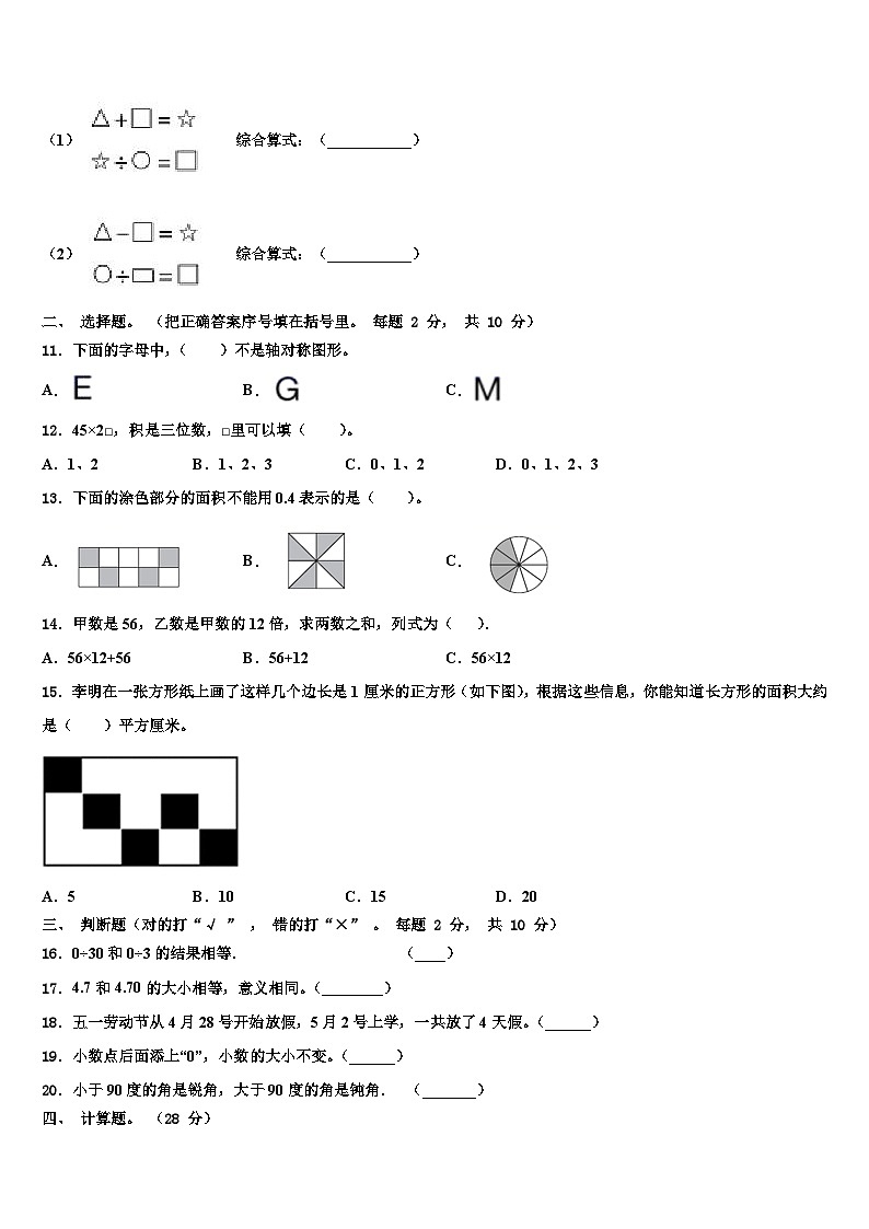 2022-2023学年曲松县三年级数学第二学期期末联考模拟试题含解析第2页