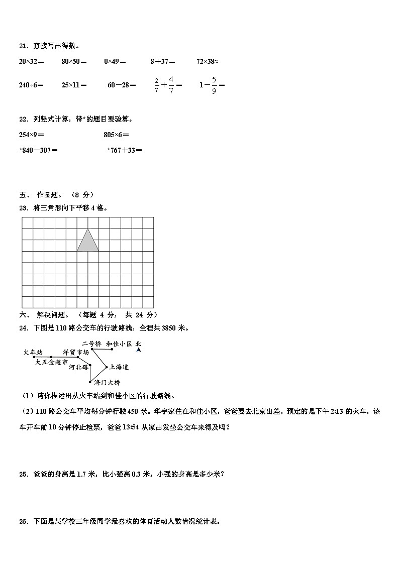 2022-2023学年曲松县三年级数学第二学期期末联考模拟试题含解析第3页