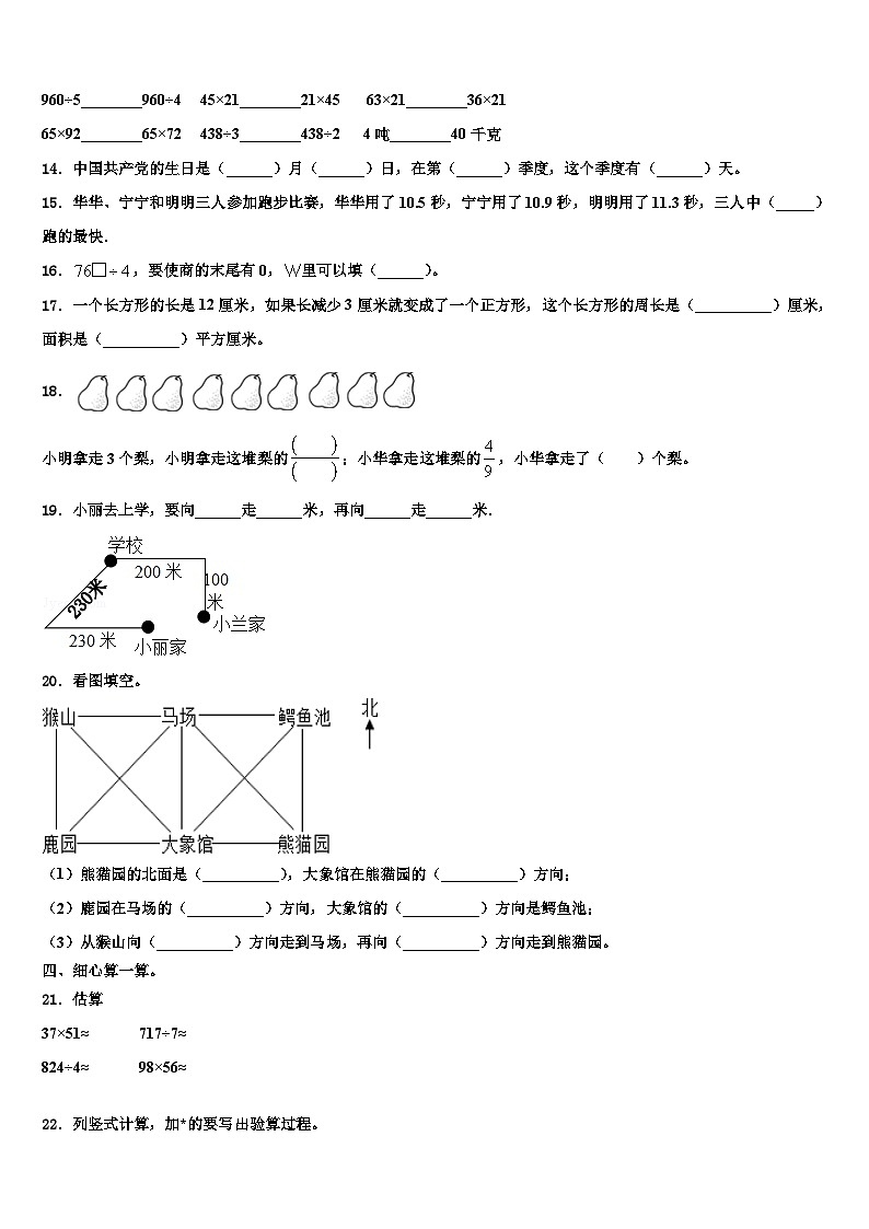 2022-2023学年日喀则地区昂仁县三下数学期末质量跟踪监视试题含解析02