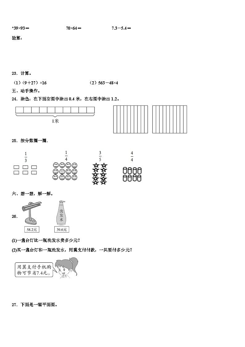 2022-2023学年日喀则地区昂仁县三下数学期末质量跟踪监视试题含解析03