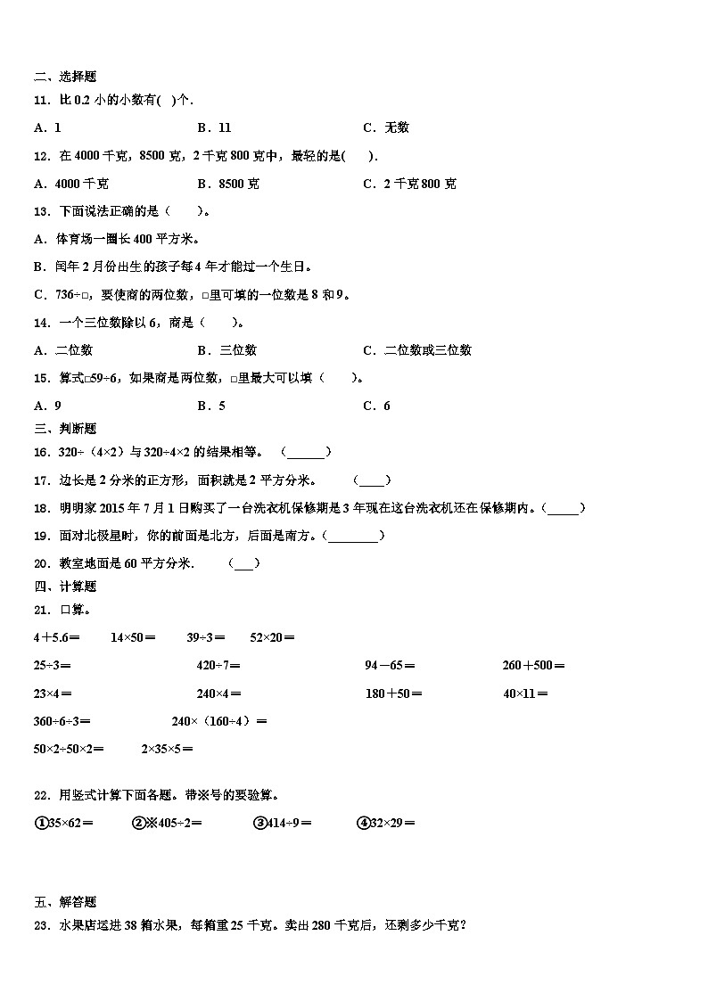 2022-2023学年日喀则地区白朗县数学三下期末质量检测模拟试题含解析第2页