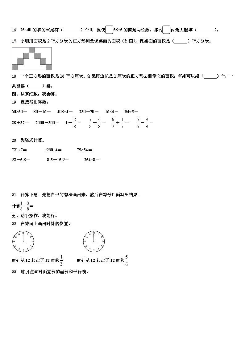 2022-2023学年日喀则地区三年级数学第二学期期末综合测试模拟试题含解析第2页