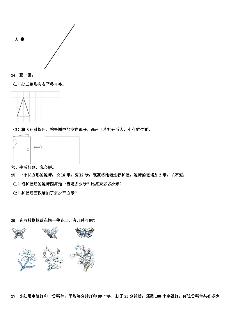 2022-2023学年日喀则地区三年级数学第二学期期末综合测试模拟试题含解析第3页