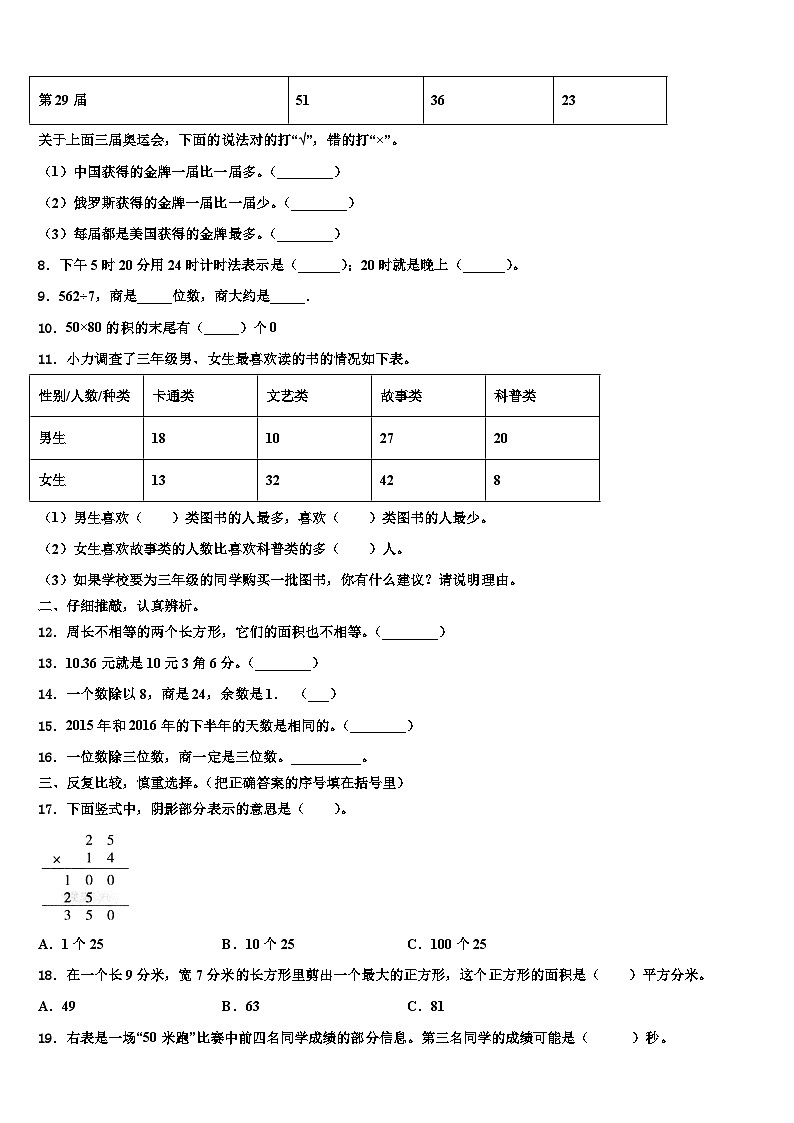 2022-2023学年日喀则地区仲巴县三下数学期末检测试题含解析第2页