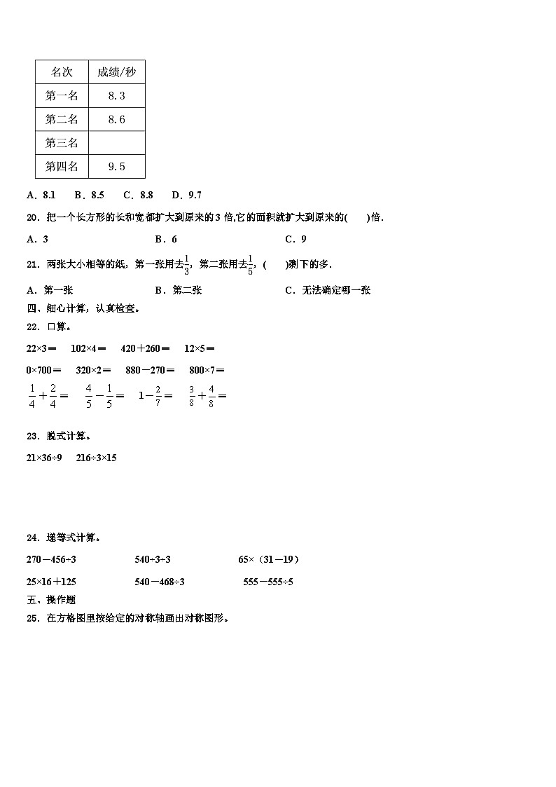 2022-2023学年日喀则地区仲巴县三下数学期末检测试题含解析第3页