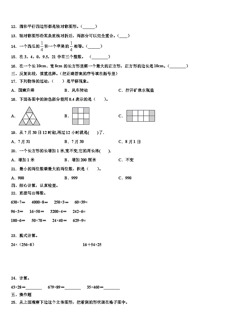 2022-2023学年日照市东港区三年级数学第二学期期末综合测试试题含解析02