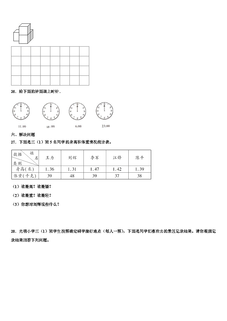2022-2023学年日照市东港区三年级数学第二学期期末综合测试试题含解析03