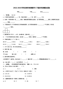 2022-2023学年日照市莒县数学三下期末检测模拟试题含解析