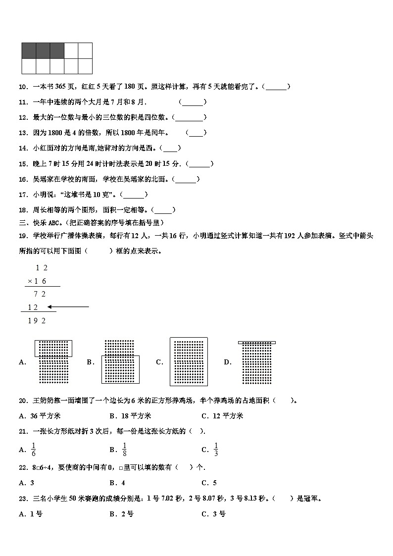 2022-2023学年日照市三下数学期末考试模拟试题含解析02