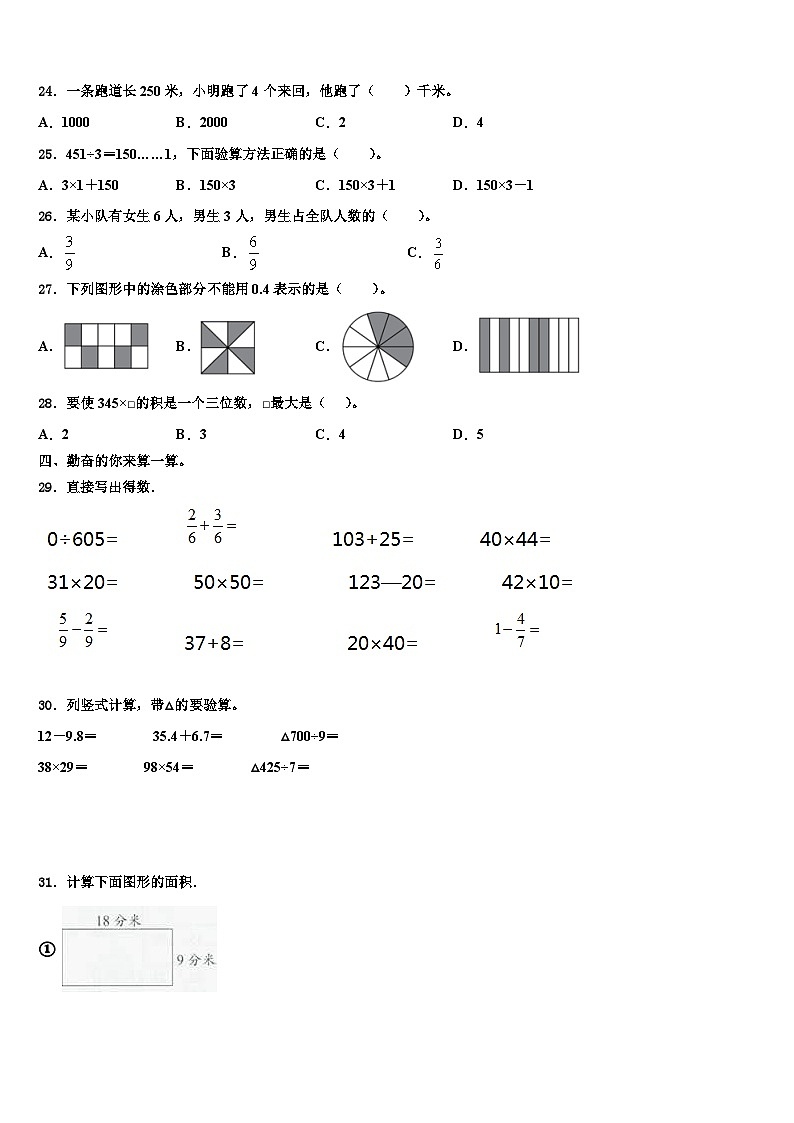 2022-2023学年日照市三下数学期末考试模拟试题含解析03