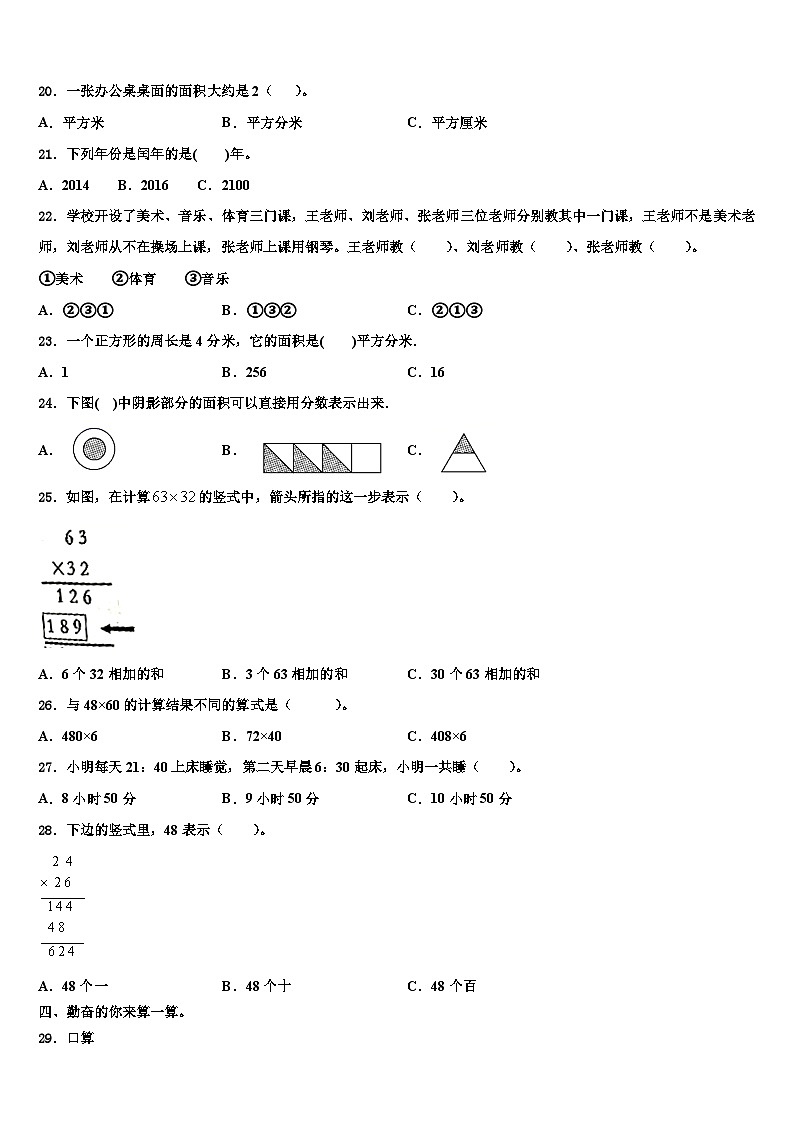 2022-2023学年望奎县三下数学期末经典试题含解析第2页