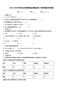 2022-2023学年文山壮族苗族自治州砚山县三下数学期末统考试题含解析