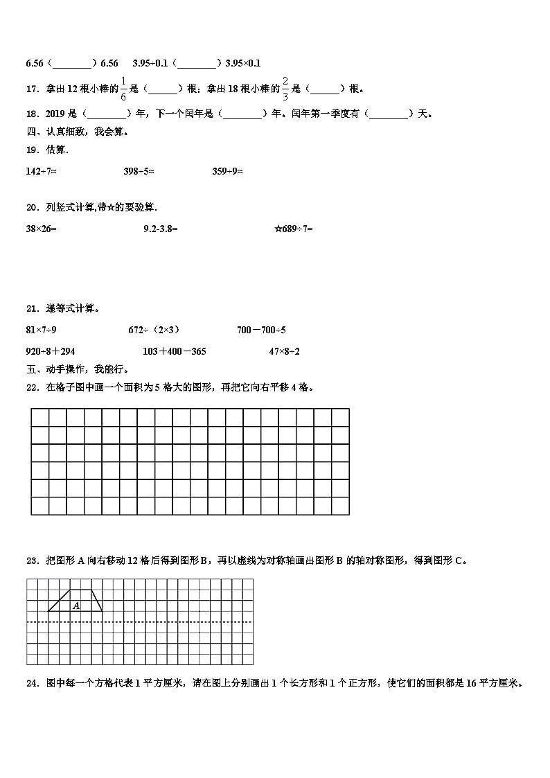 2022-2023学年文山壮族苗族自治州富宁县数学三下期末调研模拟试题含解析02