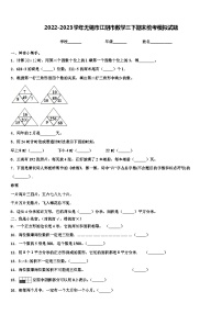 2022-2023学年无锡市江阴市数学三下期末统考模拟试题含解析