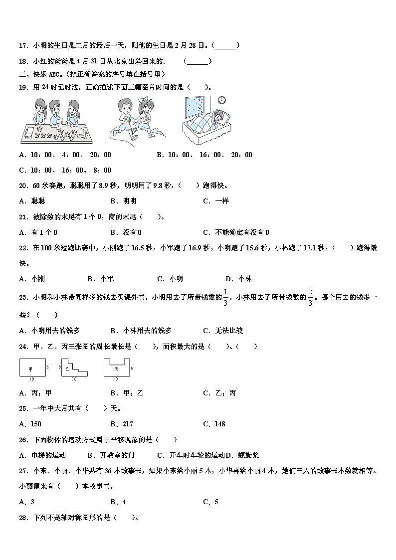 2022-2023学年无锡市江阴市数学三下期末统考模拟试题含解析第2页