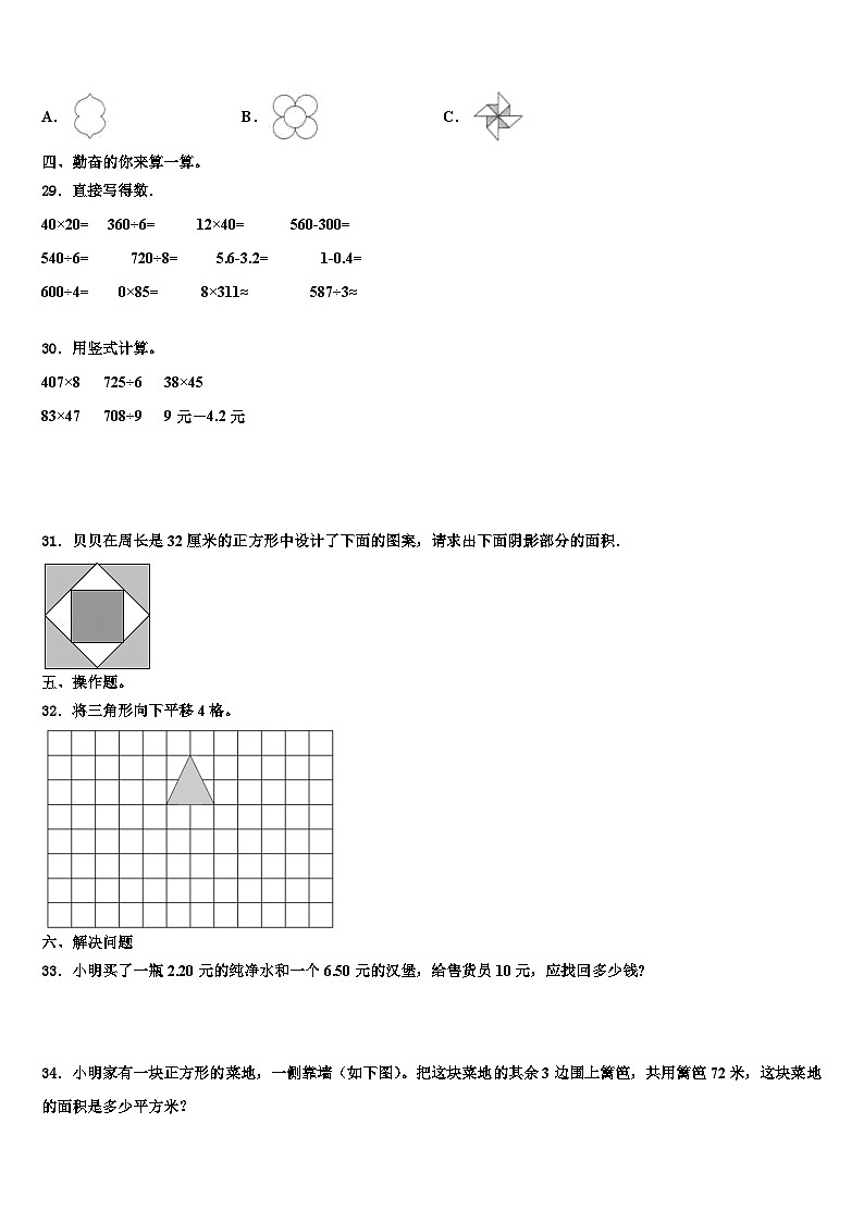 2022-2023学年无锡市江阴市数学三下期末统考模拟试题含解析第3页