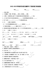 2022-2023学年新巴尔虎左旗数学三下期末复习检测试题含解析