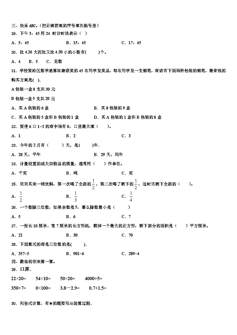 2022-2023学年新巴尔虎左旗数学三下期末复习检测试题含解析第2页