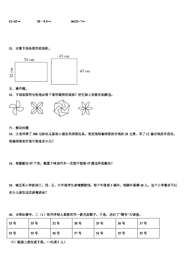 2022-2023学年新巴尔虎左旗数学三下期末复习检测试题含解析第3页