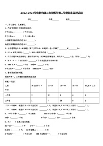 2022-2023学年新和县三年级数学第二学期期末监测试题含解析