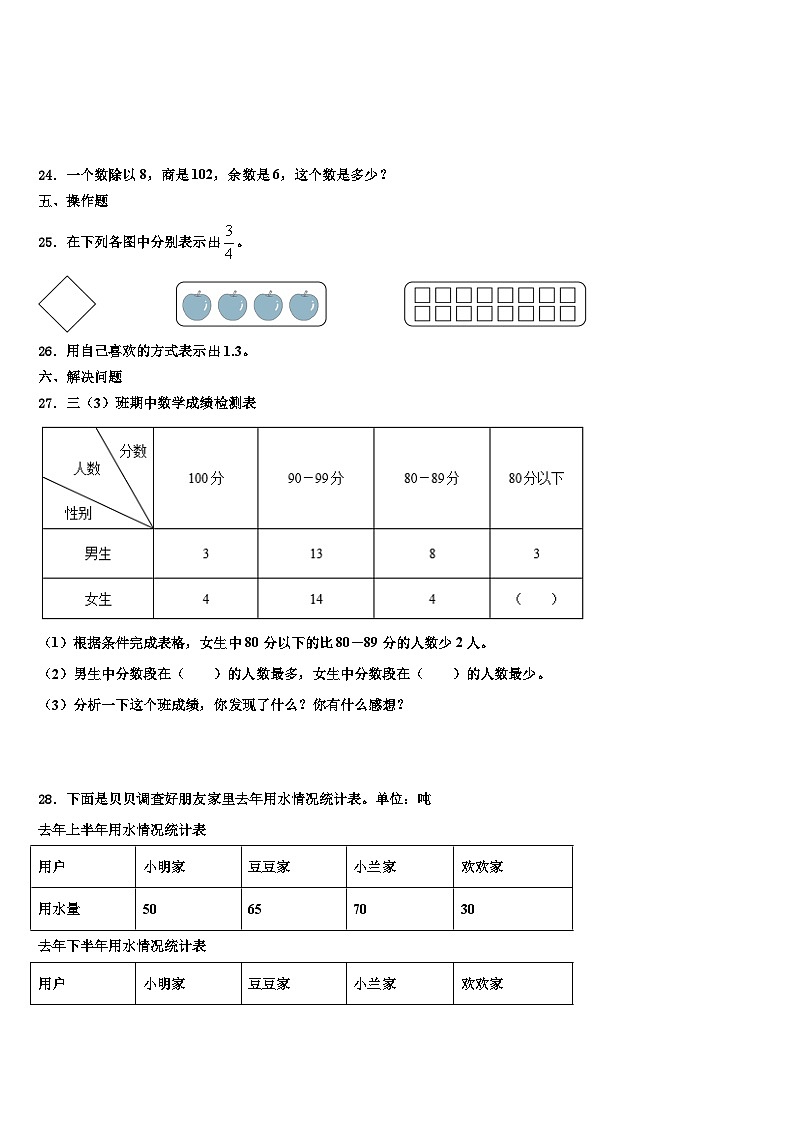 2022-2023学年新和县三年级数学第二学期期末监测试题含解析第3页