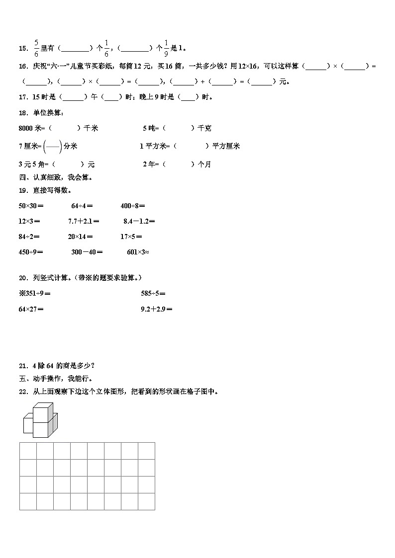 2022-2023学年新疆第二师铁门关市三下数学期末达标检测试题含解析02