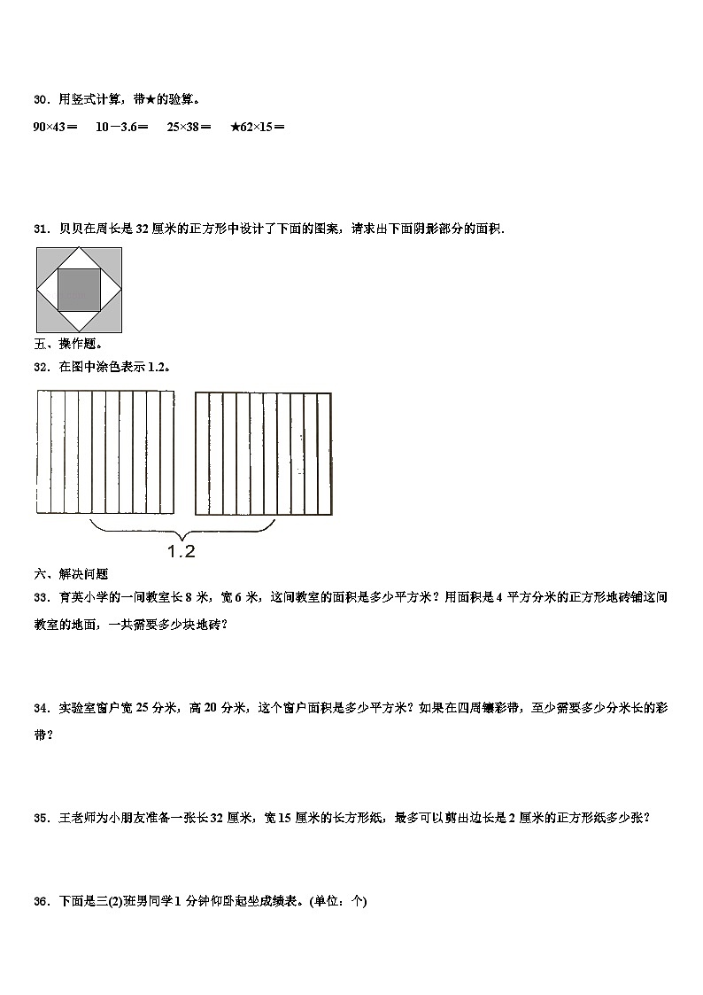 2022-2023学年新疆喀什地区泽普县三下数学期末含解析第3页