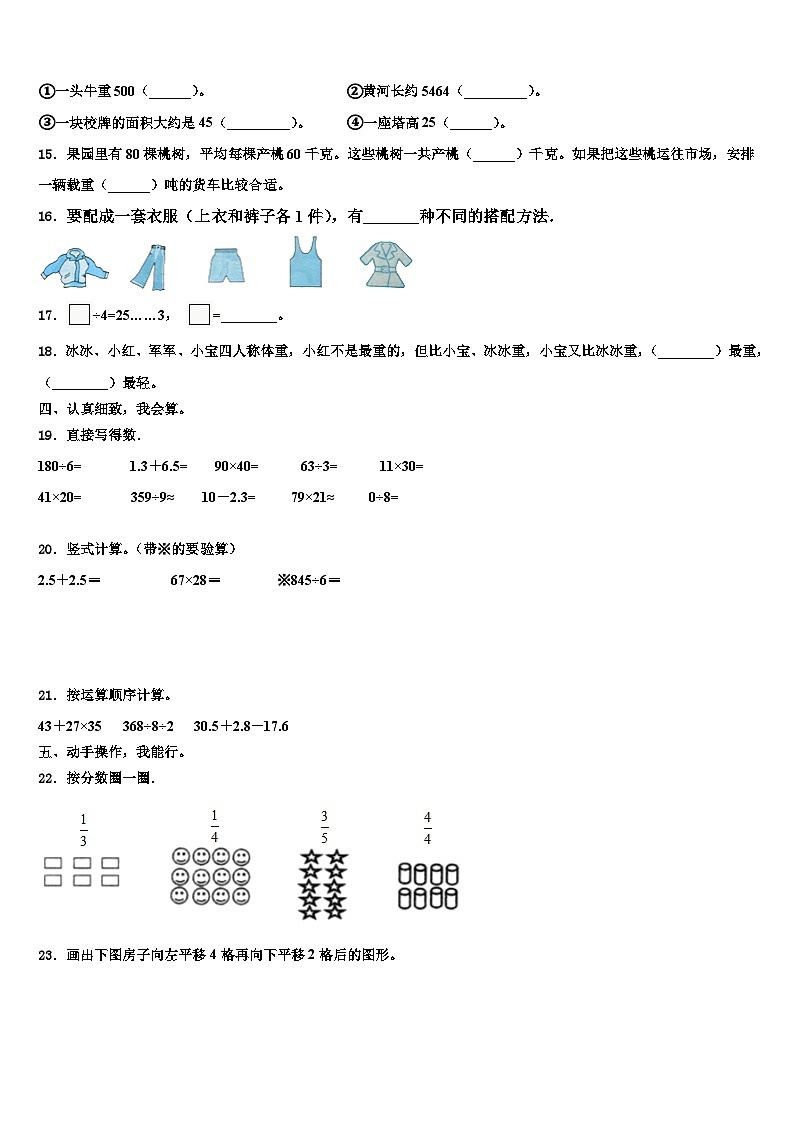 2022-2023学年新疆克拉玛依第十四小学三年级数学第二学期期末监测模拟试题含解析02