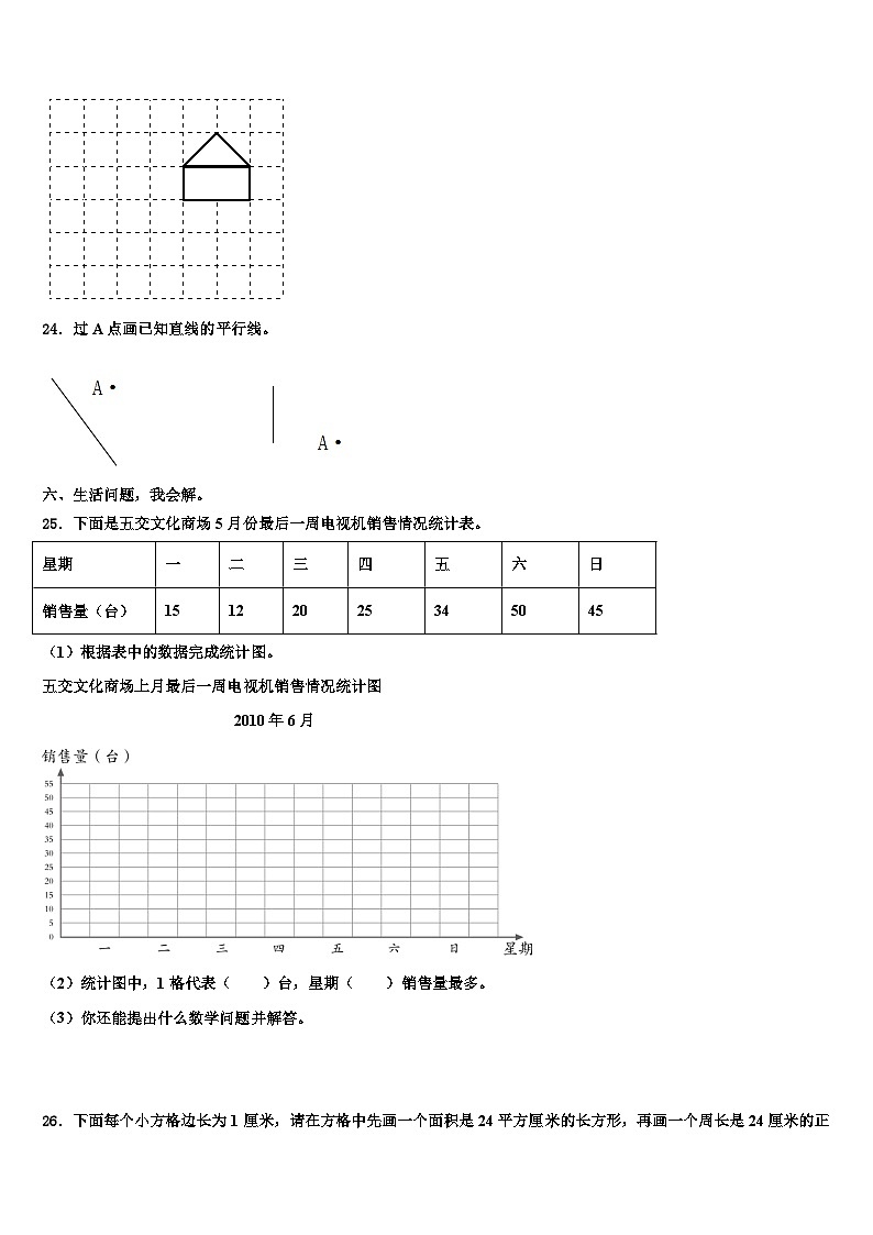 2022-2023学年新疆克拉玛依第十四小学三年级数学第二学期期末监测模拟试题含解析03