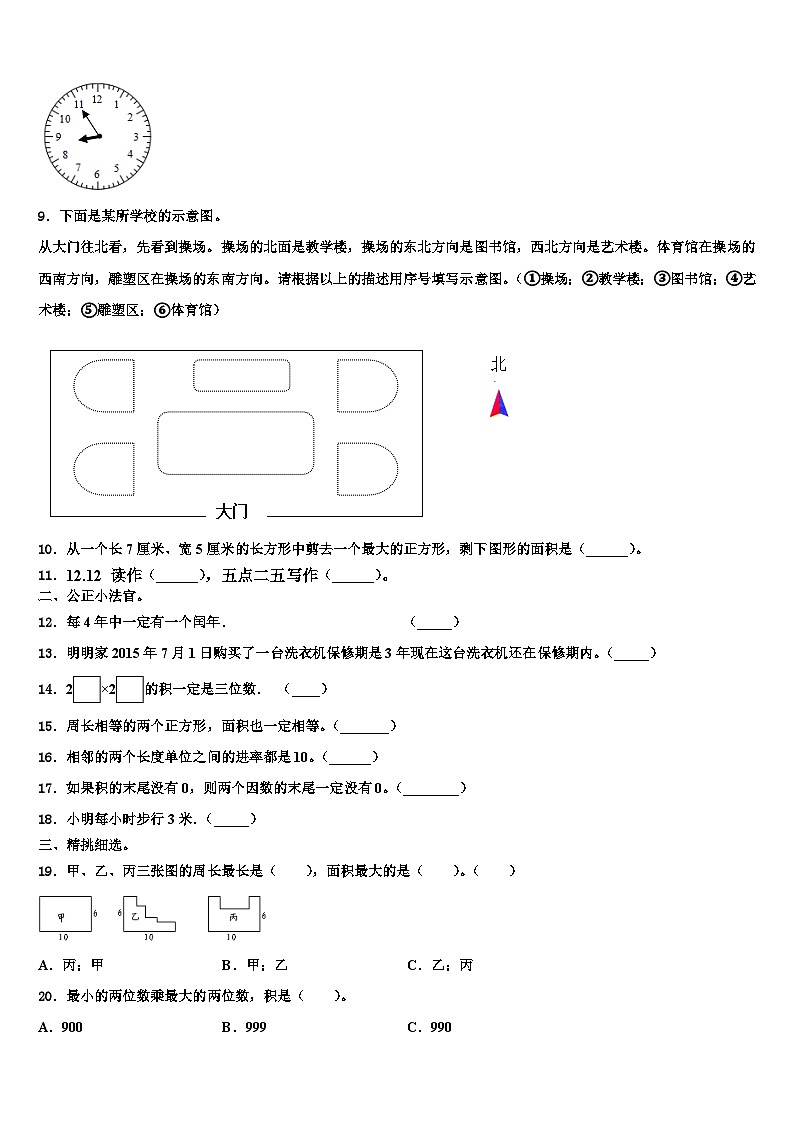 2022-2023学年新疆生产建设兵团图木舒克市三年级数学第二学期期末复习检测试题含解析第2页