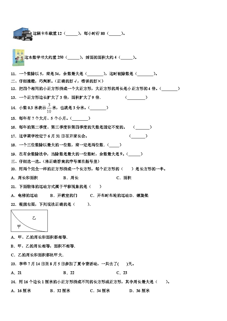 2022-2023学年新疆省克孜勒苏柯尔克孜自治州三年级数学第二学期期末监测模拟试题含解析第2页