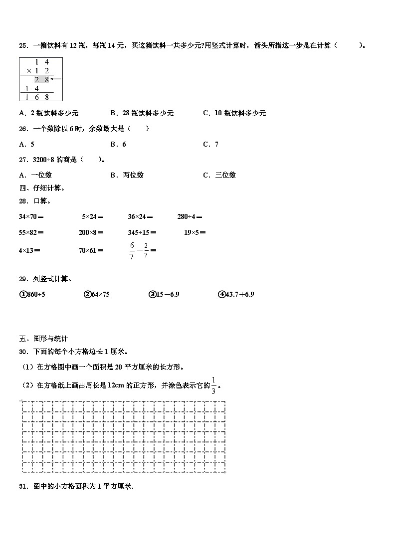 2022-2023学年新疆省克孜勒苏柯尔克孜自治州三年级数学第二学期期末监测模拟试题含解析第3页
