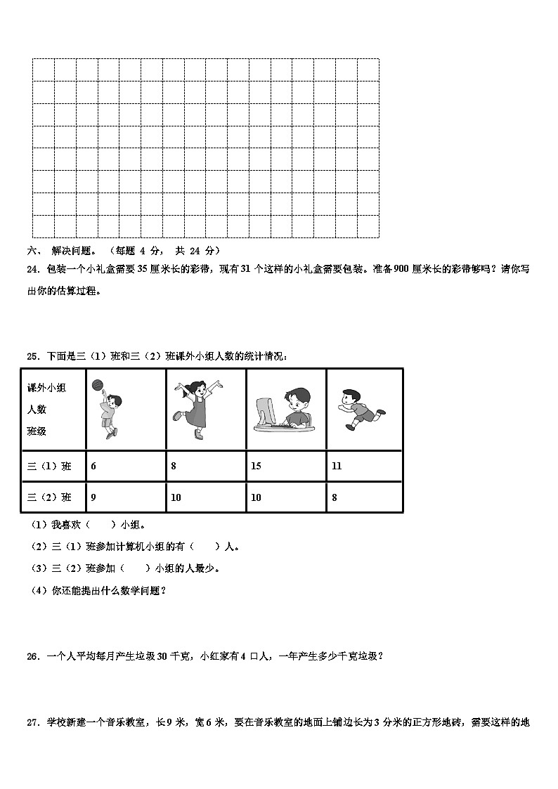 2022-2023学年新疆石河子三年级数学第二学期期末联考试题含解析第3页