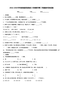 2022-2023学年新疆省塔城地区三年级数学第二学期期末检测试题含解析