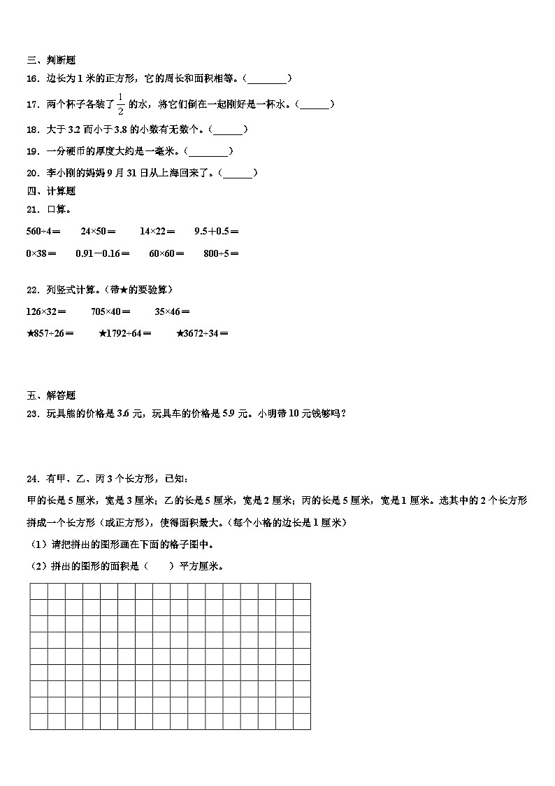 2022-2023学年新疆省塔城地区三年级数学第二学期期末检测试题含解析02